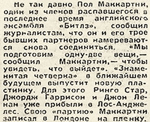 Воссоединятся ли битлы? Журнал Новое время № 22 за июнь 1973 года, стр. 32