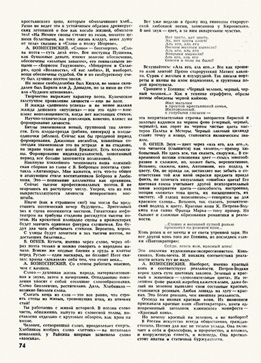 Андрей Вознесенский, Владимир Огнев. Диалог о поэзии. Журнал Юность № 9 (220) за сентябрь 1973 года, стр. 72–77 - упоминание Битлз