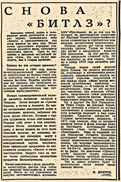 П. Диктов. Снова Битлз? Газета Московский комсомолец (Москва) от 17 ноября 1973 года