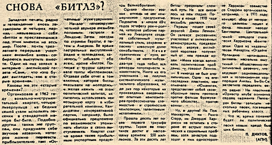 П. Диктов. Снова Битлз? Газета Комсомолец Калмыкии (Элиста) от 30 октября 1973 года