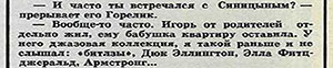 Зорий Шохин. Ставка на «серость». Журнал Смена № 19 за октябрь 1973 года - фрагмент страницы 23