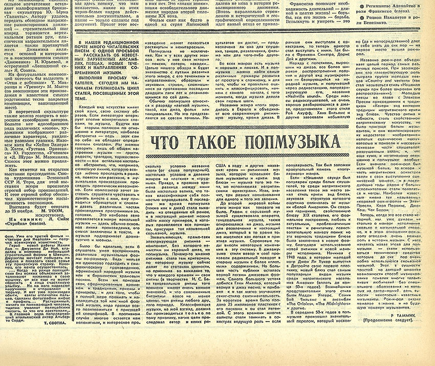 Р. Таммик. Что такое попмузыка. Газета Молодёжь Эстонии (Таллин) № 224 (5616) от 17 ноября 1973 года, стр. 3 – начало (часть 1)