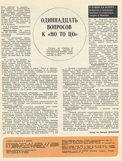 Валерий Дубинский. Одиннадцать вопросов к «Но То Цо». Журнал Ровесник № 11 за ноябрь 1973 года, стр. 3 обложки