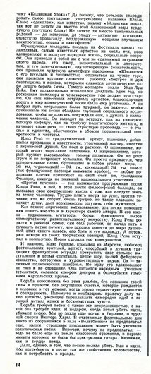 Анатолий Макаров. Песни и люди всемирной сцены. Журнал Ровесник № 1 за январь 1974 года, стр. 14 (фрагмент) - упоминание Битлз