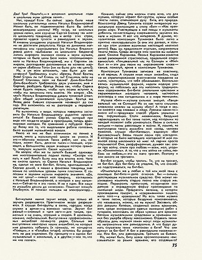 Алексей Дидуров. Ритм – его величество. Журнал Юность № 2 за февраль 1974 года, стр. 75