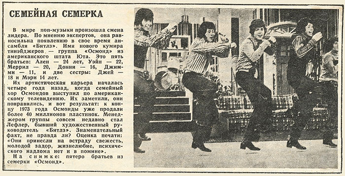 Семейная семёрка. Журнал Ровесник № 3 за март 1974 года