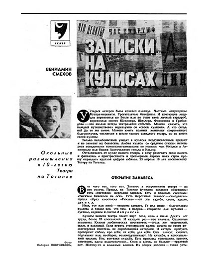 Вениамин Смехов. Записки на кулисах. Журнал Юность № 3 (226) за март 1974 года, стр. 70-76 - упоминание Битлз