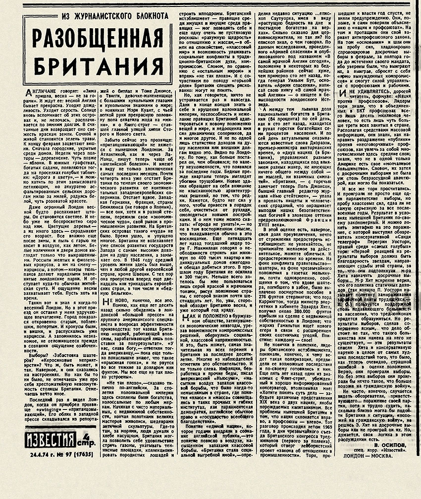 В. Осипов. Разобщённая Британия. Газета Известия № 97 (17635) от 24 апреля 1974 года, стр. 4 - упоминание Битлз