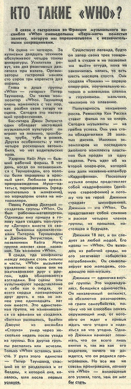 Статья Кто такие ‹Who›? из газеты Молодёжь Эстонии (Таллин) № 88 (5733) от 7 мая 1974 года, стр. 3