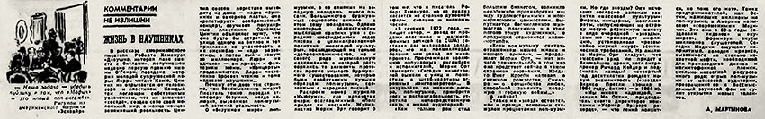 А. Мартынова. Жизнь в наушниках. Литературная газета № 22 (4464) от 29 мая 1974 года, стр. 15 - упоминание Битлз