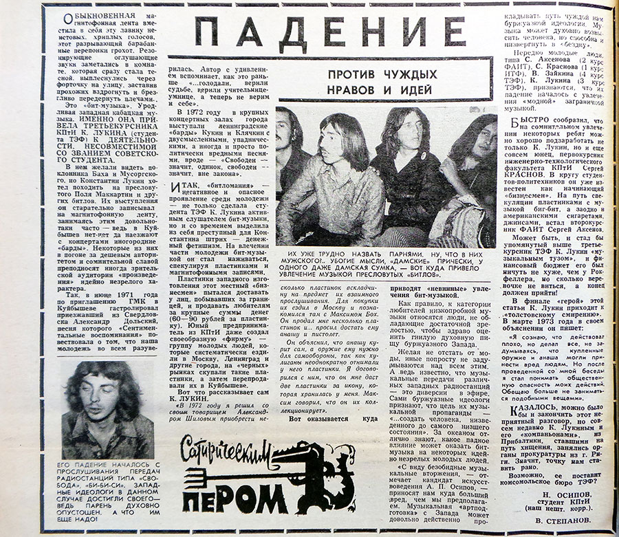 Н. Осипов, В. Степанов. Падение. Газета Молодой инженер (Куйбышев) 27 (1987) от 7 июня 1974 года, стр. 4