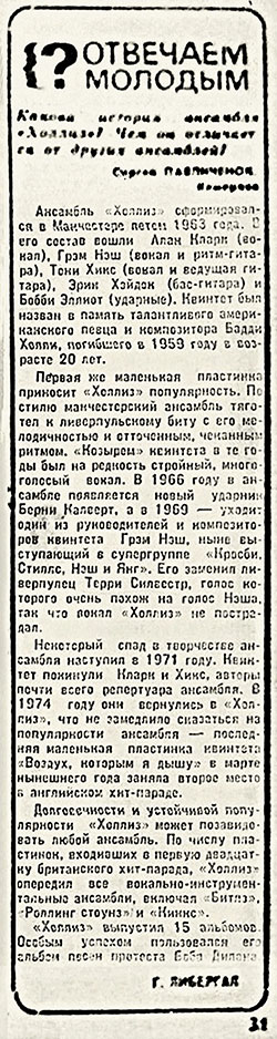 Григорий Александрович Либергал. Отвечаем молодым. Журнал Новое время № 22 за июнь 1974 года, стр. 31