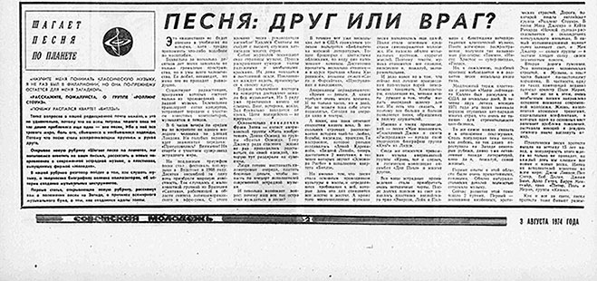 А. Поддубный. Песня: друг или враг? Газета Советская молодёжь (Иркутск) № 93 (7014) от 3 августа 1974 года, стр. 2 – начало (часть 1) серии статей с упоминанием Битлз