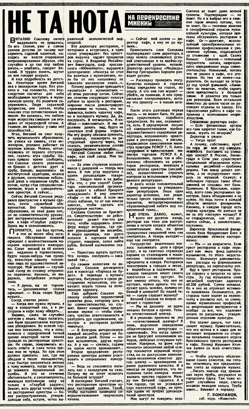 Геннадий Борисович Комраков. Не та нота. Газета Известия № 222 (17760) от 20 сентября 1974 года, стр. 5 - упоминание Битлз