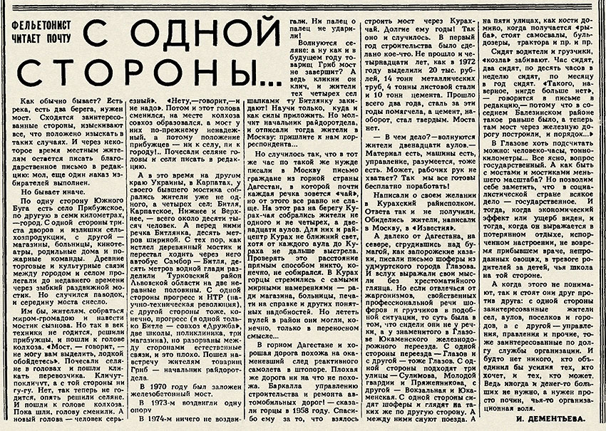 И. Дементьева. С одной стороны... Газета Известия № 224 (17762) от 23 сентября 1974 года, стр. 6 - упоминание Битлз