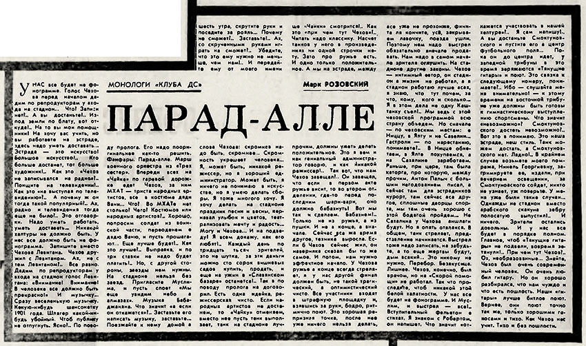 Марк Розовский. Парад-алле. Литературная газета № 39 (4481) от 25 сентября 1974 года, стр. 16 - упоминание Битлз