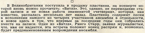 Заметка про Ринго Старра без названия. Журнал Музыкальная жизнь № 18 за сентябрь 1974 года