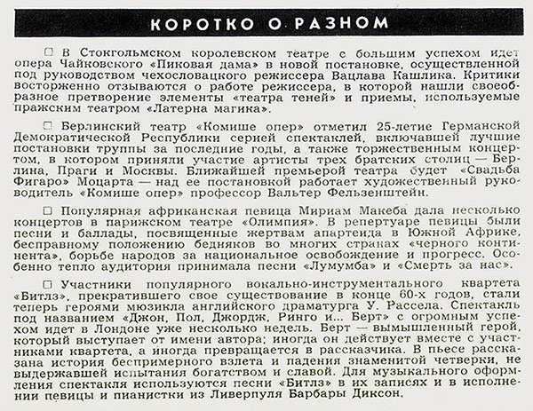 Заметка без названия про мюзикл о Битлз. Журнал Музыкальная жизнь № 20 за октябрь 1974 года, стр. 23