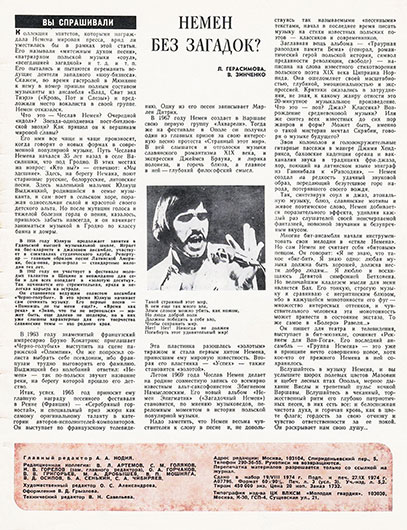 Л. Герасимова, В. Зинченко. Немен без загадок? Журнал Ровесник № 10 за октябрь 1974 года, стр. 3 обложки