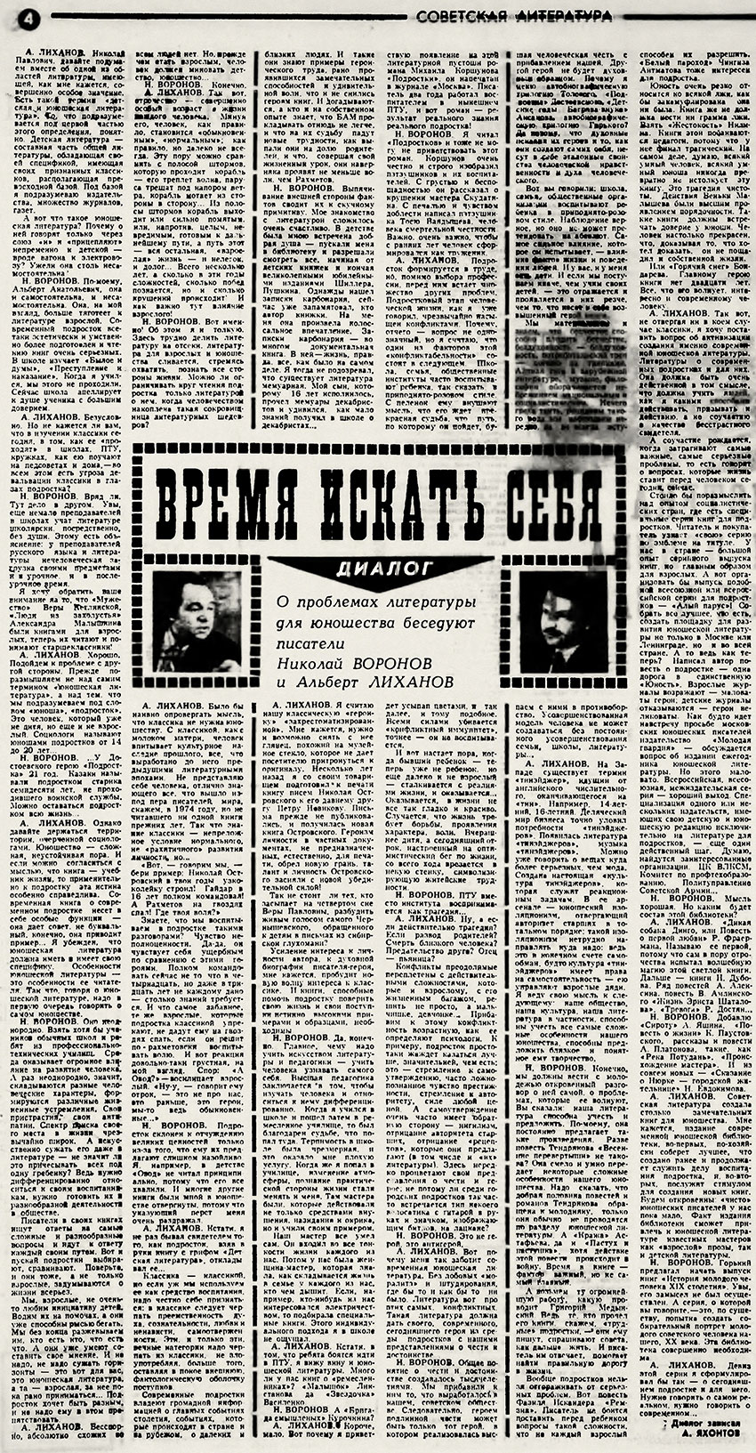 Андрей Николаевич Яхонтов. Время искать себя. Литературная газета № 6 (4500) от 5 февраля 1975 года, стр. 4 - упоминание Битлз