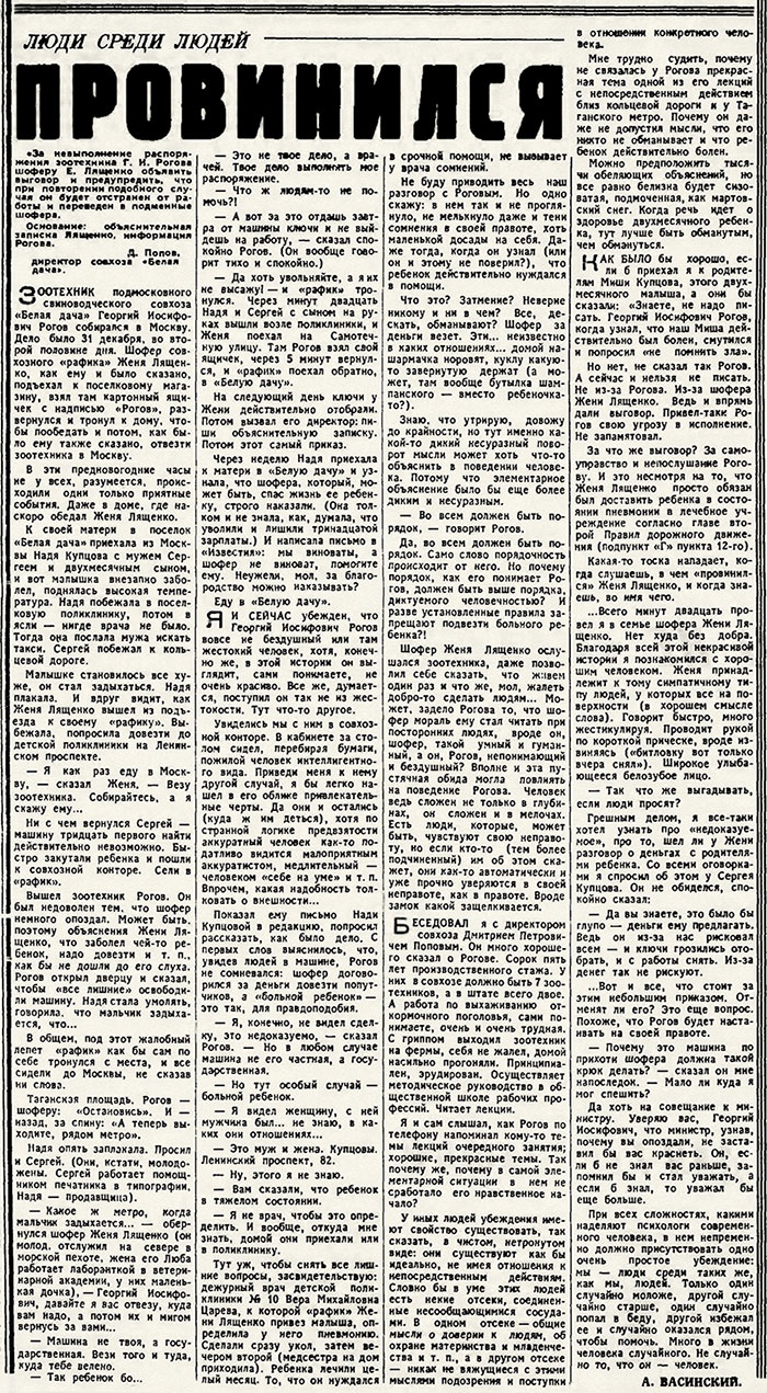 А. Васинский. Провинился. Газета Известия № 42 (17885) от 18 февраля 1975 года, стр. 4 - упоминание Битлз