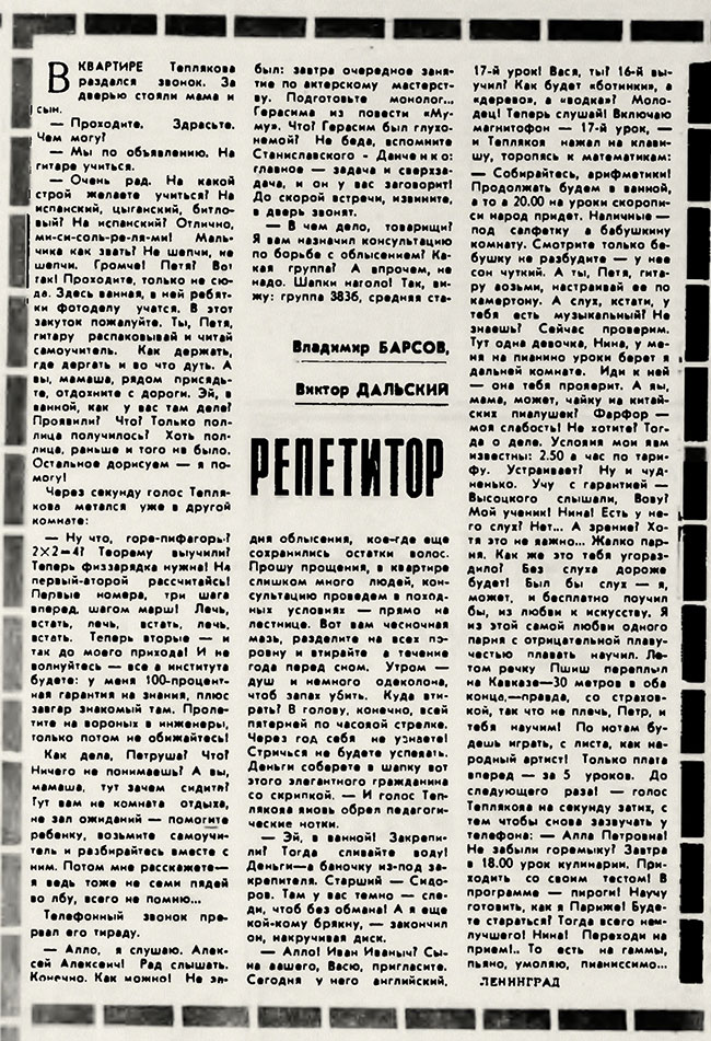 Владимир Барсов, Виктор Дальский. Репетитор. Литературная газета № 12 (4506) от 19 марта 1975 года, стр. 16 - упоминание Битлз