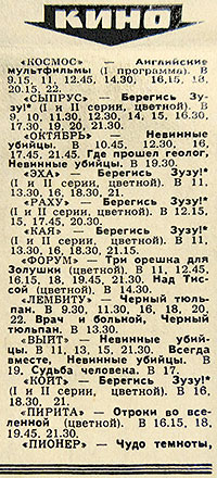 Газета Советская Эстония (Таллин) от 4 апреля 1975 года с анонсом фестиваля английских мультфильмов в том числе и битловской Жёлтой подводной лодки