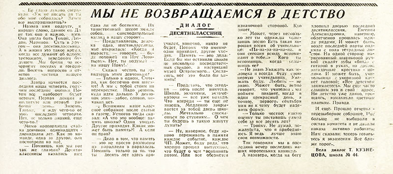 Т. Кузнецова. Мы не возвращаемся в детство. Газета Правда коммунизма (г. Реж) № 51 (5349) от 26 апреля 1975 года, стр. 2 - упоминание Битлз