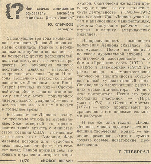 Григорий Александрович Либергал. Заметка о Джоне Ленноне без названия. Журнал Новое время № 14 за апрель 1975 года, стр. 31