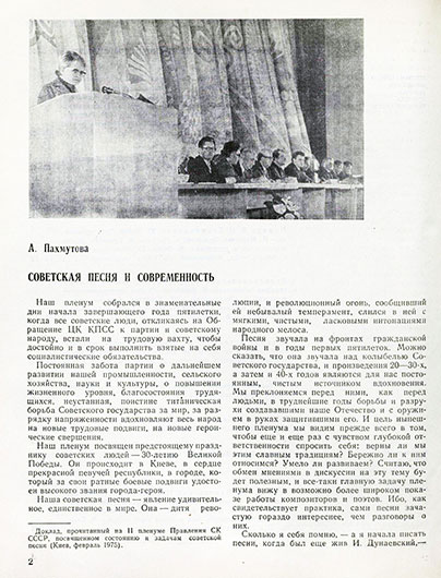 А. Пахмутова, Советская песня и современность. Журнал Советская музыка № 4 (437) за апрель 1975 года, стр. 2 - упоминание Битлз