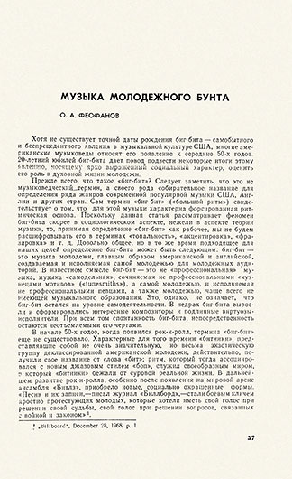 Олег Александрович Феофанов. Музыка молодёжного бунта. Журнал США – экономика, политика, идеология № 7 за июль 1975 года, стр. 37