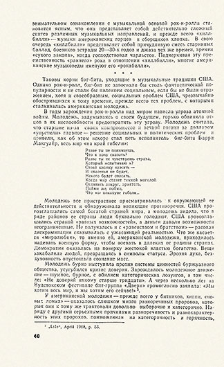 Олег Александрович Феофанов. Музыка молодёжного бунта. Журнал США – экономика, политика, идеология № 7 за июль 1975 года, стр. 40