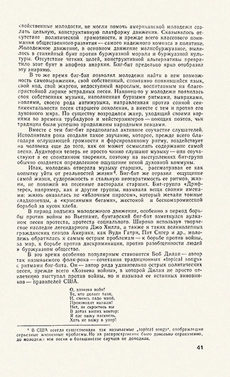 Олег Александрович Феофанов. Музыка молодёжного бунта. Журнал США – экономика, политика, идеология № 7 за июль 1975 года, стр. 41