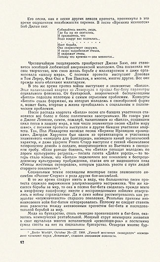 Олег Александрович Феофанов. Музыка молодёжного бунта. Журнал США – экономика, политика, идеология № 7 за июль 1975 года, стр. 42