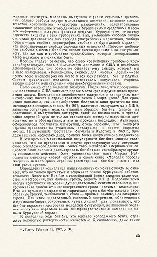 Олег Александрович Феофанов. Музыка молодёжного бунта. Журнал США – экономика, политика, идеология № 7 за июль 1975 года, стр. 43