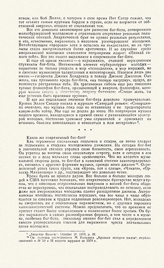 Олег Александрович Феофанов. Музыка молодёжного бунта. Журнал США – экономика, политика, идеология № 7 за июль 1975 года, стр. 44