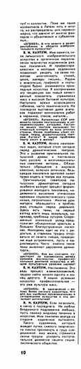 Владимир Ильич Каупуж, Праздник песни, Журнал Огонёк № 32 (2509) от 9 августа 1975 года, стр. 10 (фрагмент) - упоминание Леннона и Маккартни