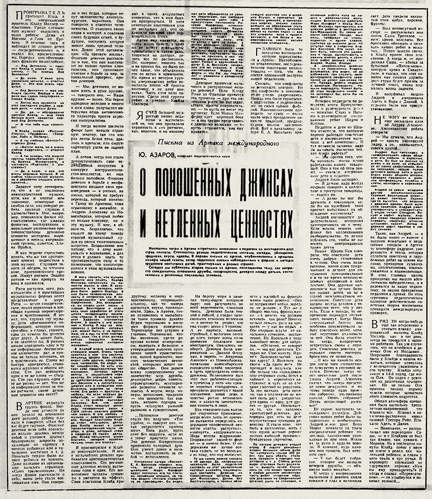 Ю. Азаров. О поношенных джинсах и нетленных ценностях. Литературная газета № 44 (4538) от 29 октября 1975 года, стр. 11 - упоминание Битлз