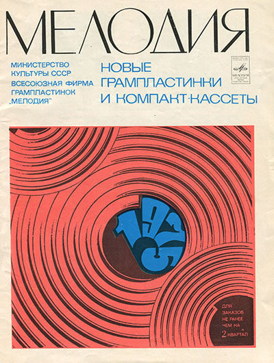 Эстрада, танцы, оперетта. Каталог «Новые грампластинки и компакт-кассеты» для заказов не ранее чем на 2 квартал 1975 г., Москва 1975 год, стр. 17–21 - упоминание Битлз