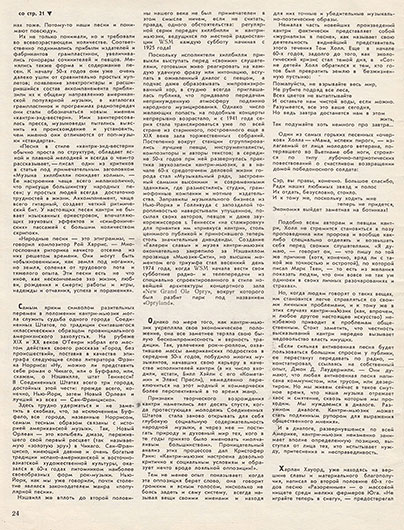 Леонид Переверзев. Кантри: сельская музыка становится городской. Журнал Ровесник № 1 за январь 1976 года, стр. 24