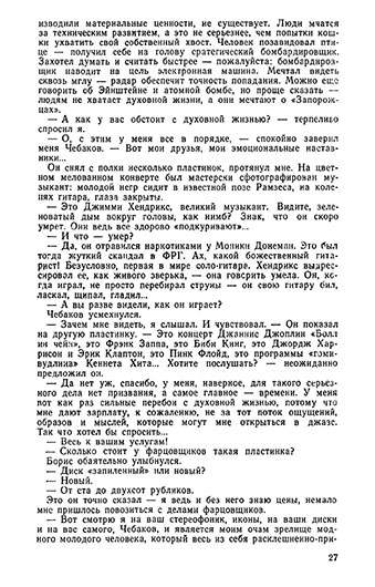 Братья Вайнеры. Лекарство против страха (роман). Журнал Искатель № 1 (91) за январь–февраль 1976 года, стр. 27 – упоминание Джорджа Харрисона