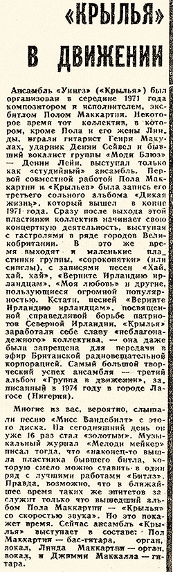 «Крылья» в движении. Cтатья из неизвестной газеты за 1976 год