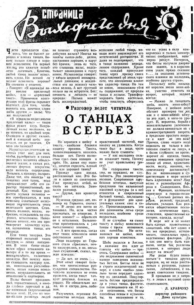 Л. Кравчук. О танцах всерьёз. Газета Ленский коммунист (Усть-Кут) № 97 (4283) от 19 июня 1976 года, стр. 4 – упоминание Битлз