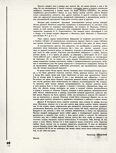 Александр Градский. Простая ли музыка – рок? Журнал Культурно-просветительная работа № 6 за июнь 1976 года, стр. 40 - упоминание Битлз
