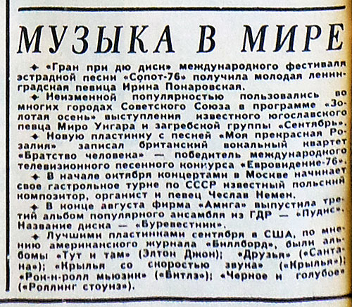 Материал из рубрики Звуковая дорожка (14-й выпуск). Газета Московский комсомолец № 223 (11.585) от 25 сентября 1976 года, стр. 4 - упоминание Битлз и группы Пола Маккартни