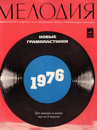 Эстрада, танцы, оперетта. Квталог Новые грампластинки для заказов не ранее чем на 2 квартал 1976 г., Москва, 1976 год, стр. 19–21 - упоминание Битлз