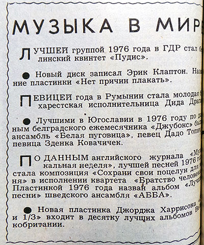 Материал без названия из рубрики Звуковая дорожка (выпуск № 19). Газета Московский комсомолец, Москва, 1977, № 36 (11.701), 12 февраля, стр. 4 - упоминается Джордж Харрисон