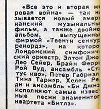 Материал без названия из рубрики Звуковая дорожка (выпуск № 24). Газета Московский комсомолец № 136 (11.801) от 11 июня 1977 года, стр. 4 - упоминание Битлз