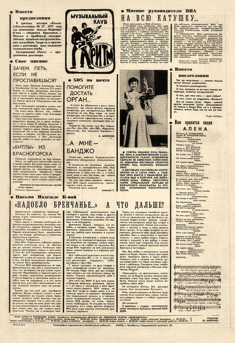 Николай Поздеев. «Надоело бренчанье...» А что дальше? Газета Комсомолец (Челябинск) от 28 июля 1977 года, стр. 4