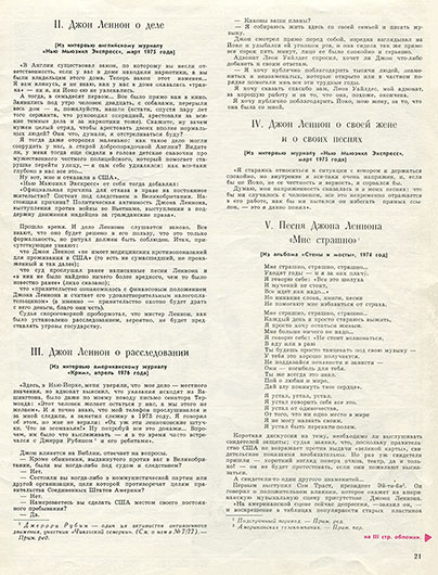 Л. Робинсон. «Дело» (перевод с английского). Журнал Ровесник № 8 за август 1977 года, стр. 21